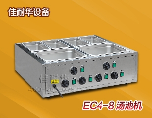 EC4-8汤池机