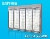 五门冰柜展示柜