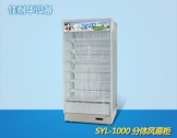 SYL-1000便利店分体风幕柜